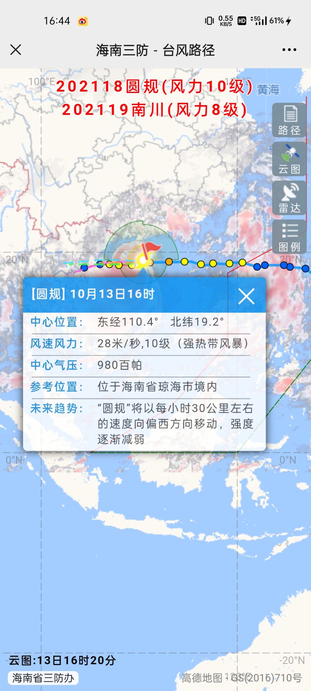 2021台风最新消息台风实时路径发布系统发布受台风圆规影响广西海南等