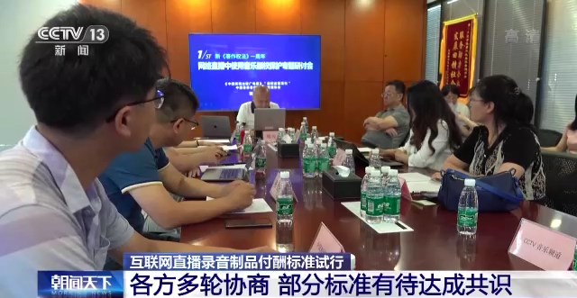 直播间使用音乐要付版权费试行付酬标准来了