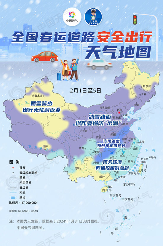 春运高峰遇2009年来最强雨雪冰冻考验全国道路安全出行天气地图助你