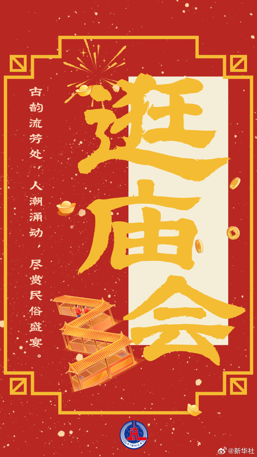 过春节仪式感是刻在骨子里的 非遗版春节习俗分享