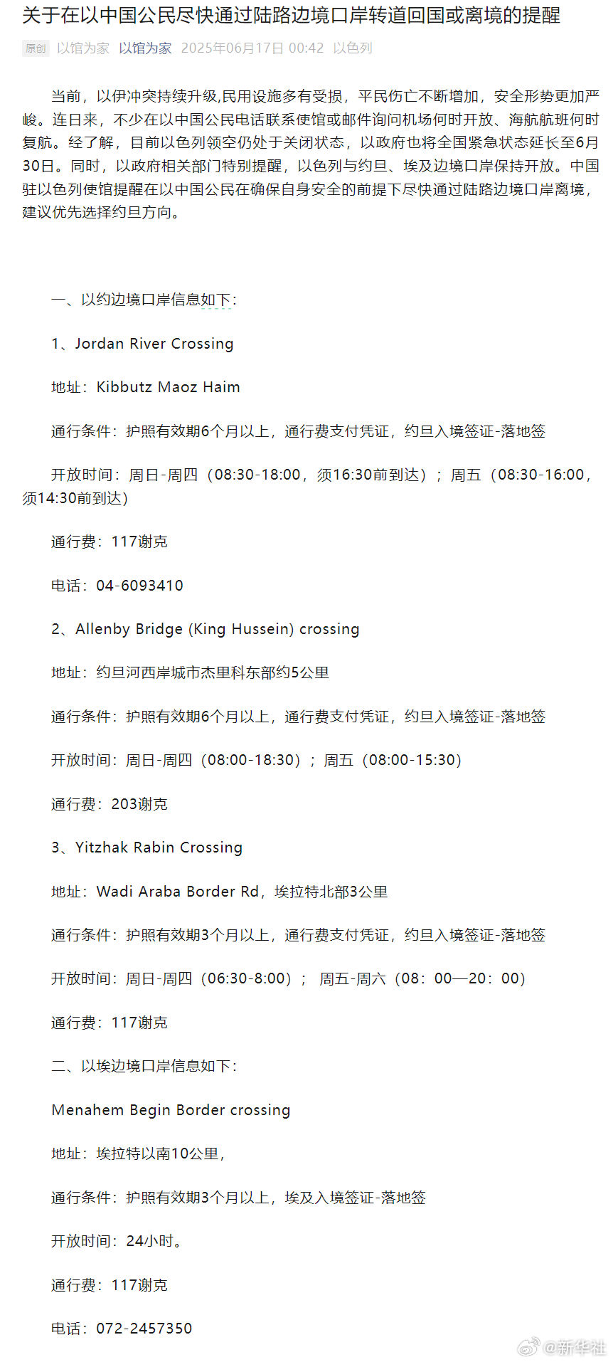 提醒！在以中国公民尽快回国或离境