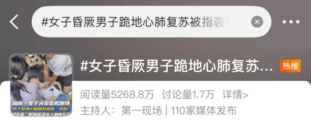 跪地救昏厥女子被说成“袭胸”，当事人回应
