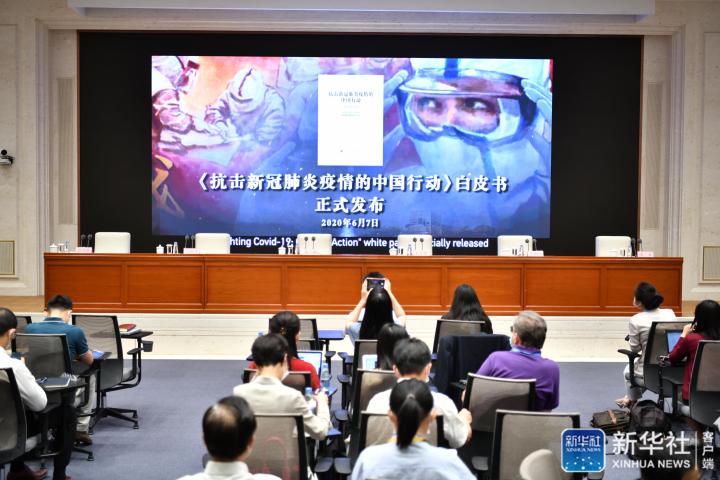 国新办举行 抗击新冠肺炎疫情的中国行动 白皮书发布会 新华社客户端