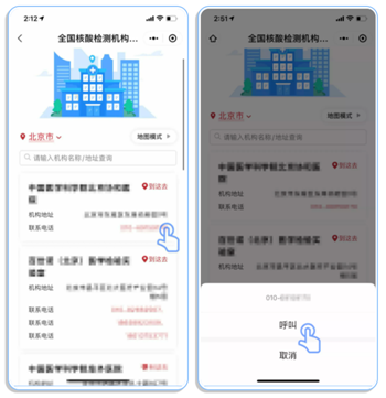 如何查询离你最近的核酸检测机构?操作流程来了