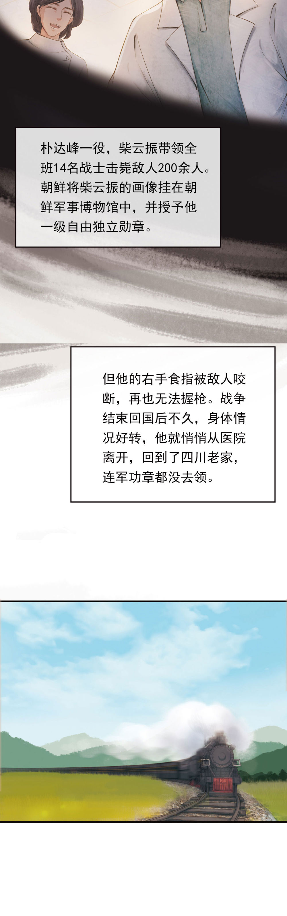 从朝鲜战场回国后，他竟“隐身”30多年……