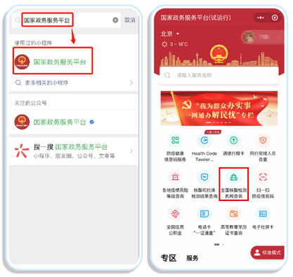 如何查询离你最近的核酸检测机构?操作流程来了