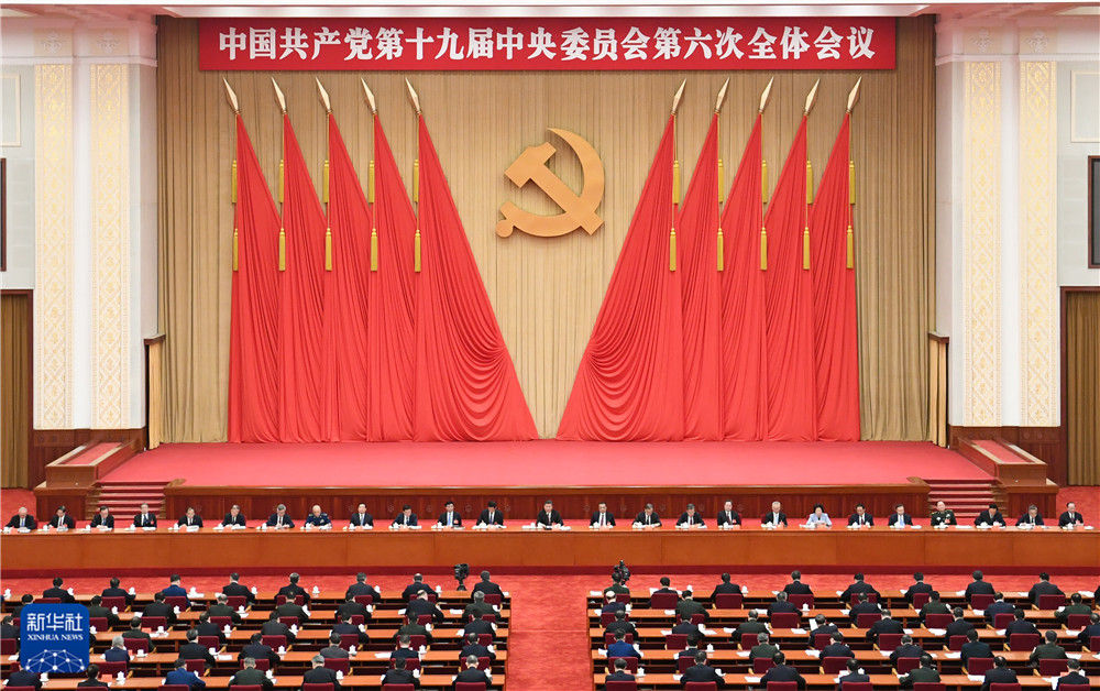 中国共产党第十九届中央委员会第六次全体会议公报(图8)