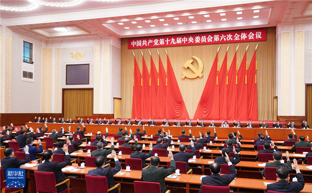 中国共产党第十九届中央委员会第六次全体会议公报(图2)