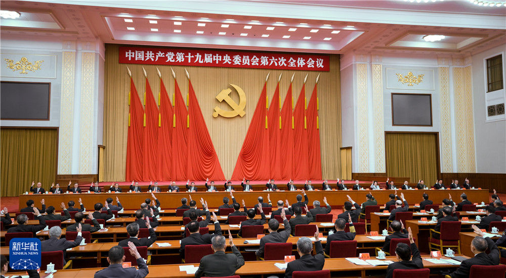 中国共产党第十九届中央委员会第六次全体会议公报(图6)