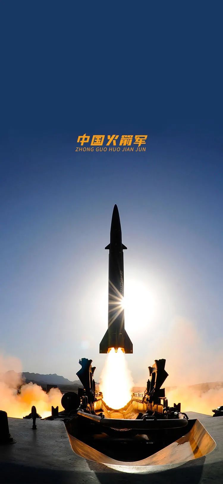 每一張都是壁紙！火箭軍導(dǎo)彈發(fā)射瞬間有多震撼