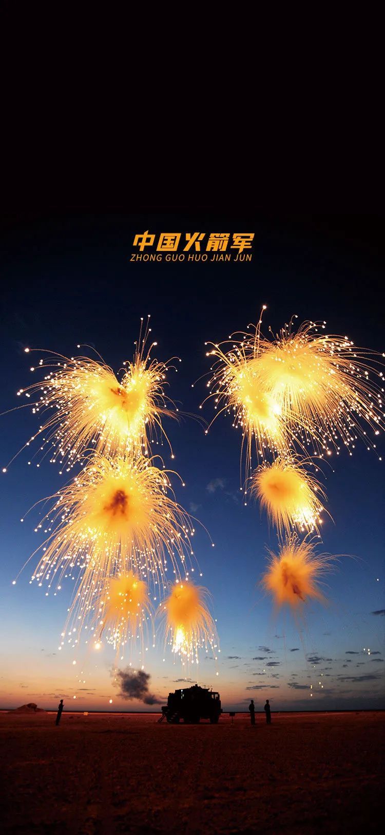 每一張都是壁紙！火箭軍導(dǎo)彈發(fā)射瞬間有多震撼