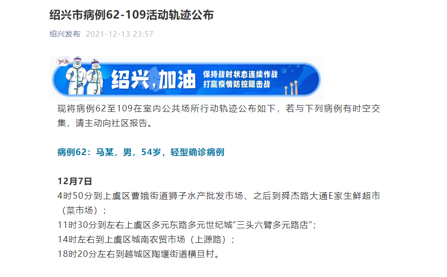 紹興公布部分確診病例活動軌跡 多例涉及生鮮超市