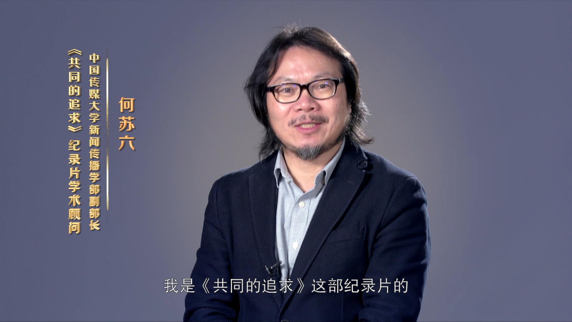 觉醒年代导演张永新倾情互动共同的追求纪录片