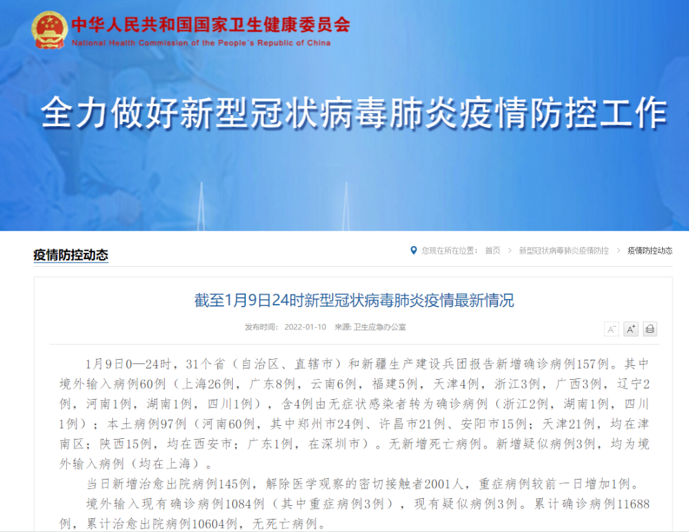31省份新增本土病例97例:河南60例
,31省新增本土61例河南省-图1 31省份新增本土病例97例:河南60例
,31省新增本土61例河南省-图1