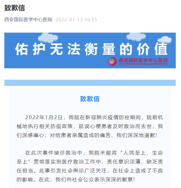 心梗患者因延误救治去世 西安涉事医院致歉