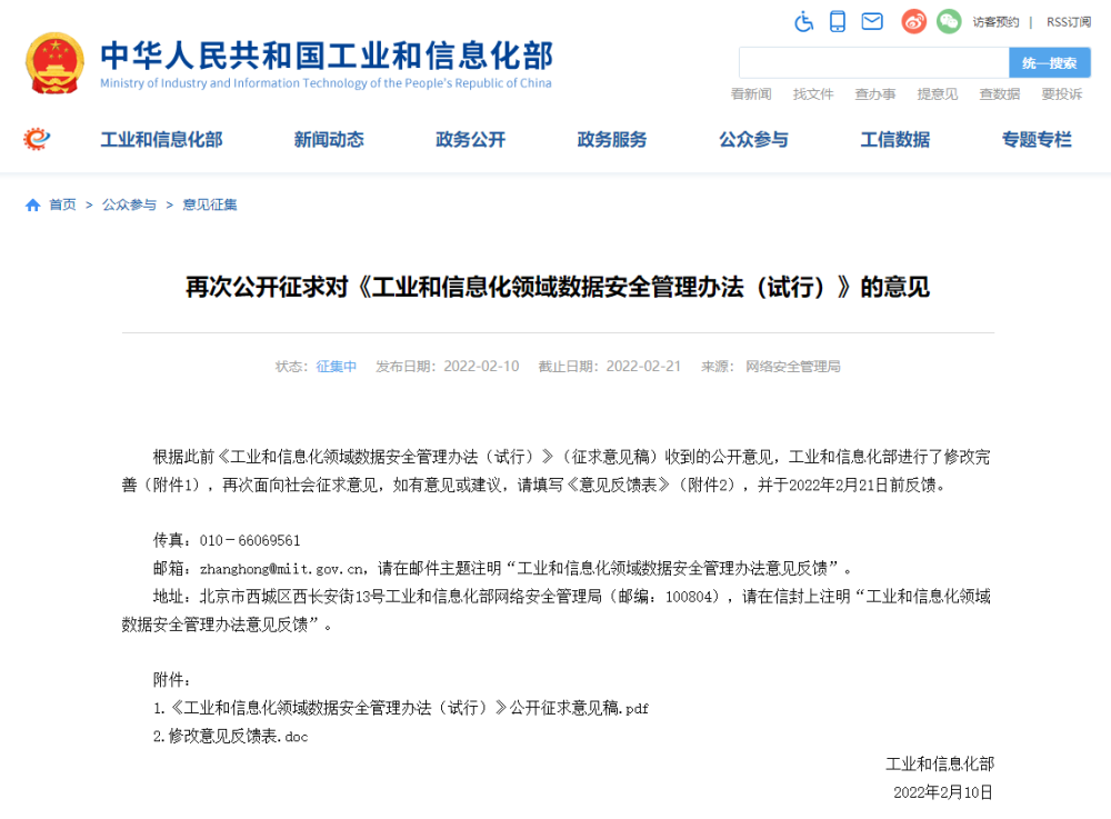 工信部拟规定:重要工信数据向境外提供应安全评估