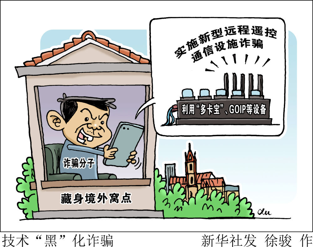 一些电商平台仍能搜到！谁在买卖“电诈工具”？ - 新华社客户端