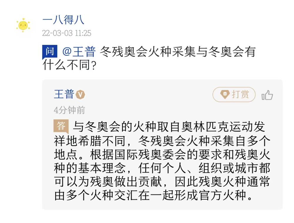 冬残奥“问记者”丨“水火交融”是怎么做到的? 冬残奥“问记者”丨“水火交融”是怎么做到的?