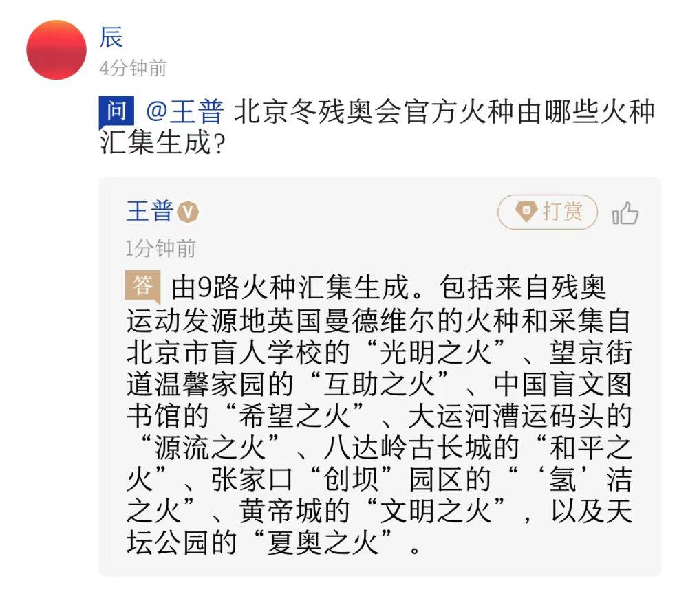 冬残奥“问记者”丨“水火交融”是怎么做到的? 冬残奥“问记者”丨“水火交融”是怎么做到的?