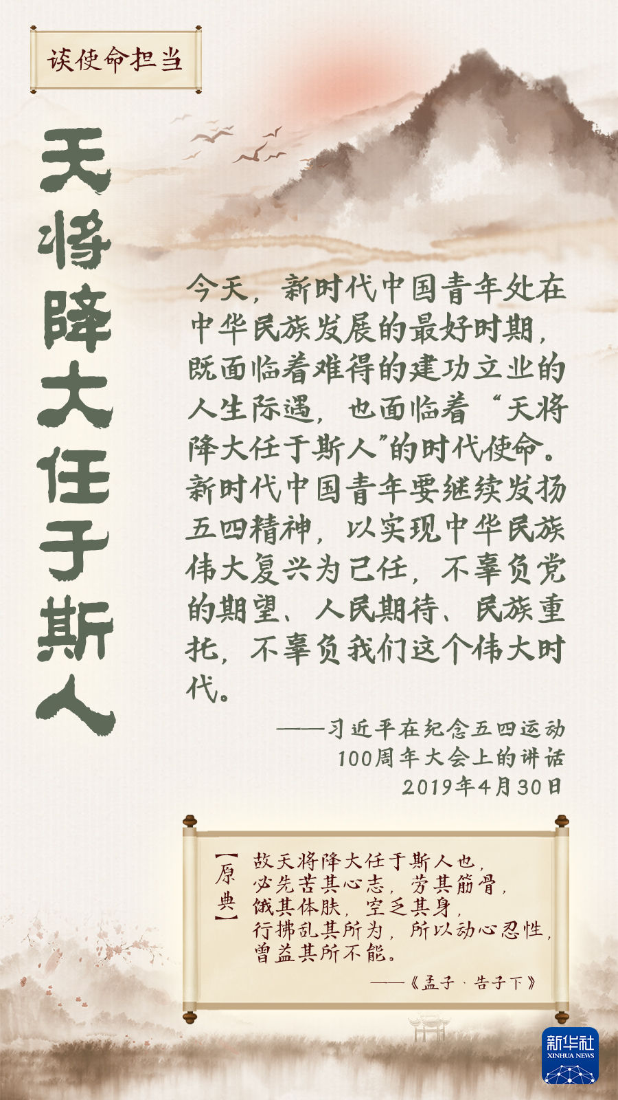 重温这些古语，体悟总书记对青年的殷殷嘱托