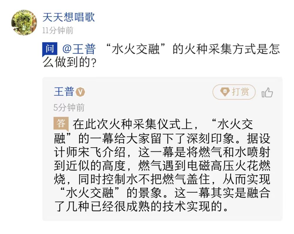 冬残奥“问记者”丨“水火交融”是怎么做到的? 冬残奥“问记者”丨“水火交融”是怎么做到的?