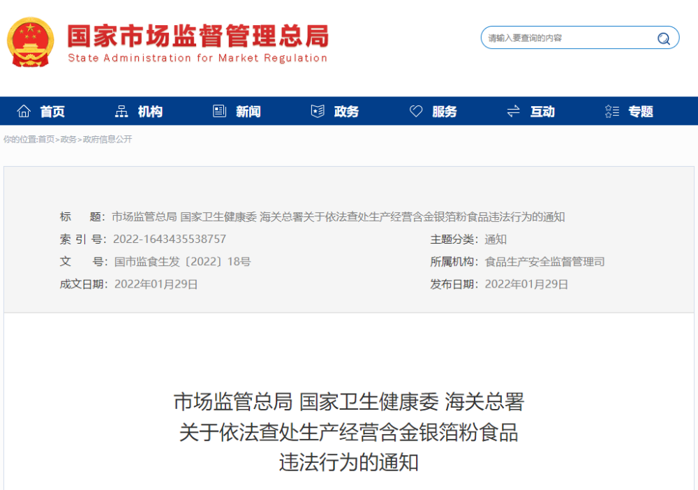 巧克力、冰激凌…加上金箔就变"贵气"？小心被骗