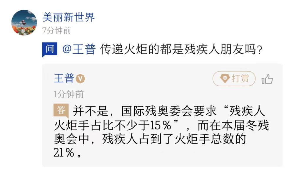冬残奥“问记者”丨“水火交融”是怎么做到的? 冬残奥“问记者”丨“水火交融”是怎么做到的?