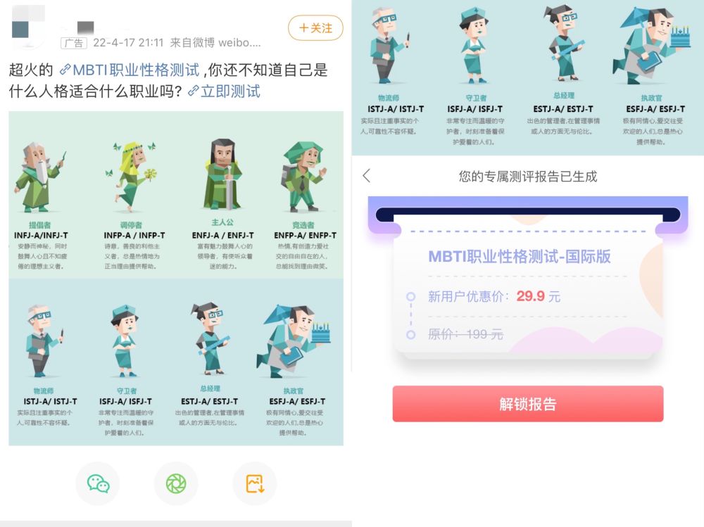 网红 Mbti人格测试 究竟是科学还是玄学 正义网