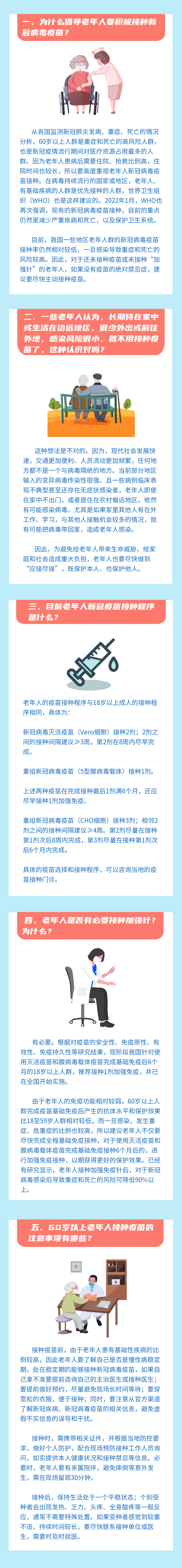 新华全媒+丨老年人接种新冠疫苗，这些问题请了解