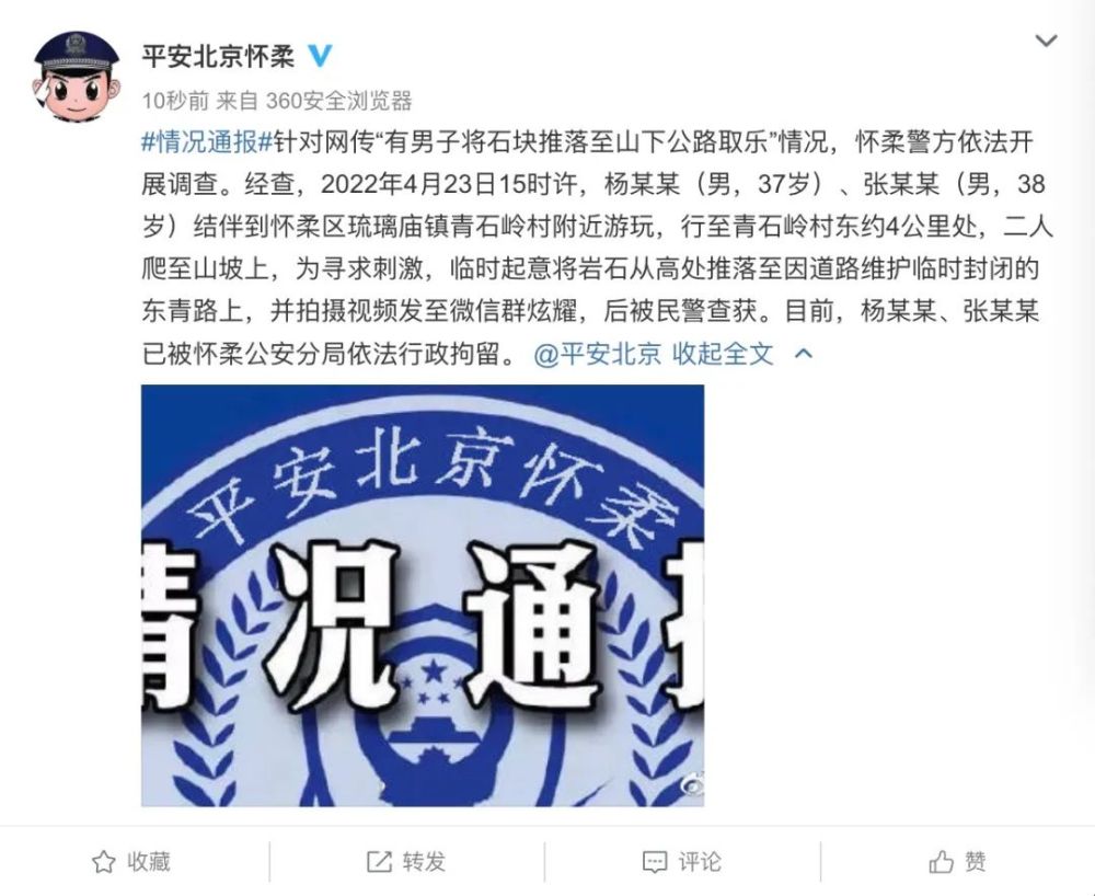 男子将石块推落山下公路取乐 警方:已行拘!