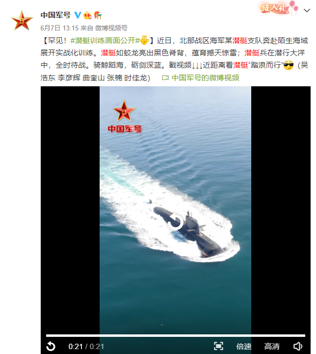 罕见！解放军潜艇训练画面公开