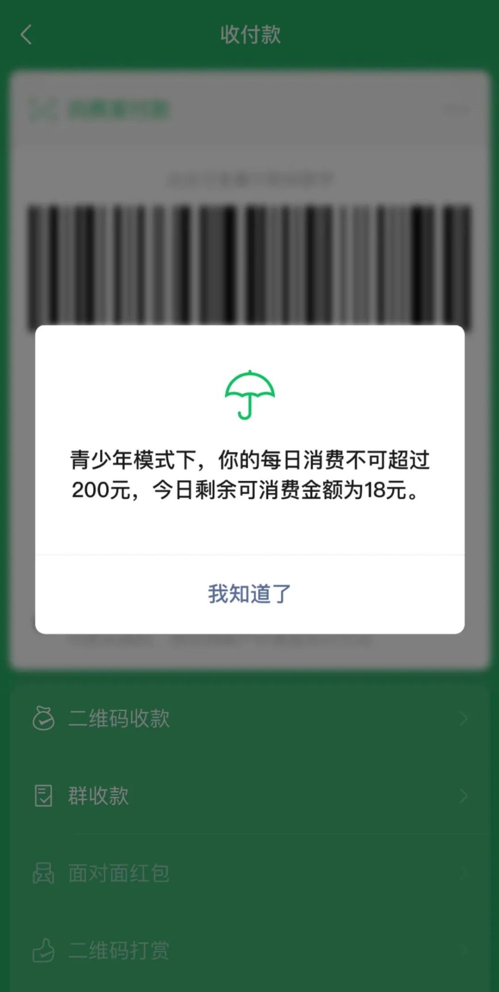 微信推出青少年模式支付限额功能_河北新闻网手机版