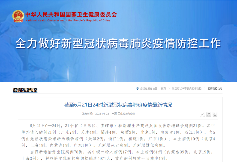 国家卫健委昨日新增本土1012例
