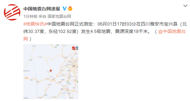 四川雅安芦山发生6.1级地震 消防已集结出动