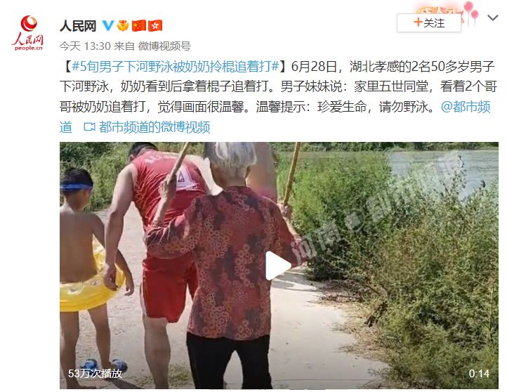 5旬男子下河野泳被奶奶拎棍追着打 画面太温馨