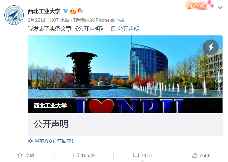 西北工业大学遭受境外网络攻击,校方:已报警