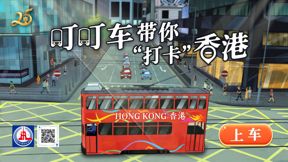 H5|叮叮车带你“打卡”香港