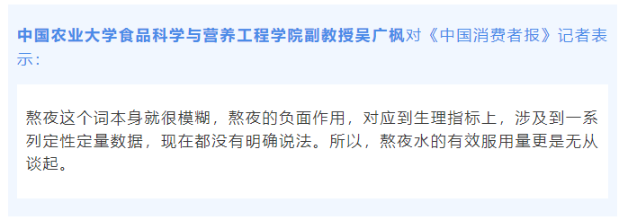 火出圈的“人参”熬夜水,是熬夜神器还是智商税?