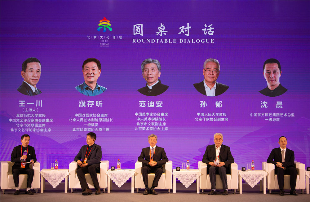 北京文化论坛：共话传承发展 共赴文化之约