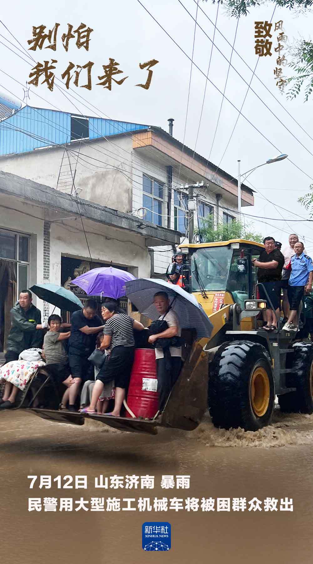 暴雨无情 人间有爱