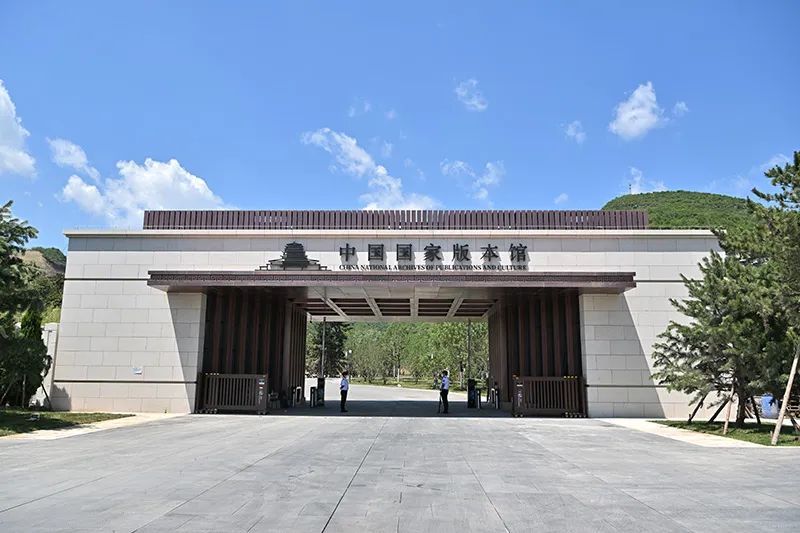 中国国家版本馆开馆 一起探秘中华文明“金种子”