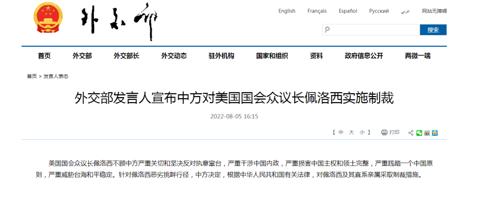 
			外交部发言人宣布中方对美国国会众议长佩洛西实施制裁杏鑫平台网
		(图1)