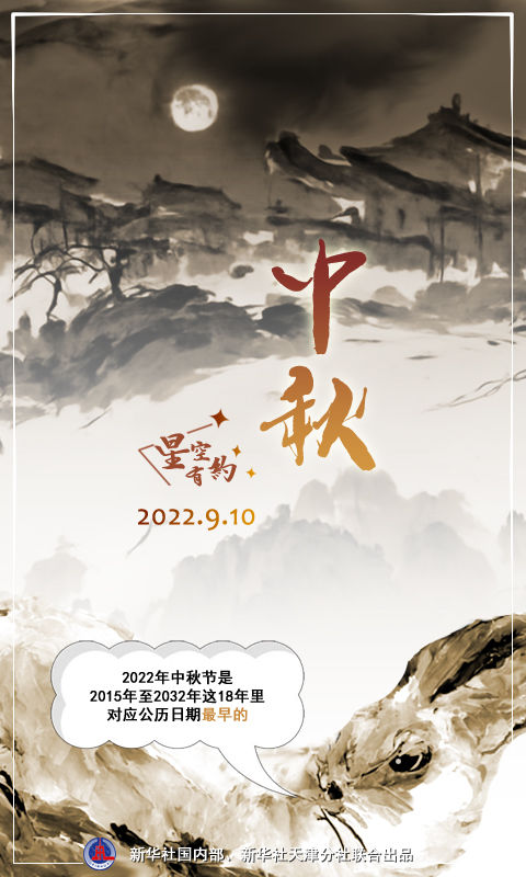 中秋快乐丨今年中秋节来得有点早