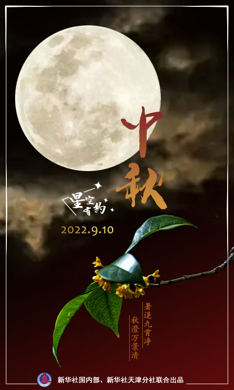 中秋快乐丨今年中秋节来得有点早 中秋快乐丨今年中秋节来得有点早