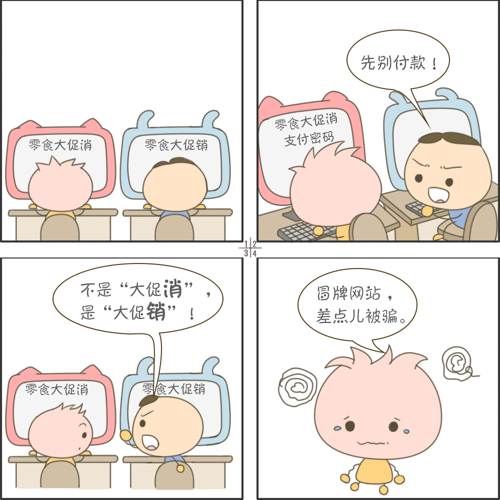 四格漫画丨安全上网很重要 这份指南请收好 