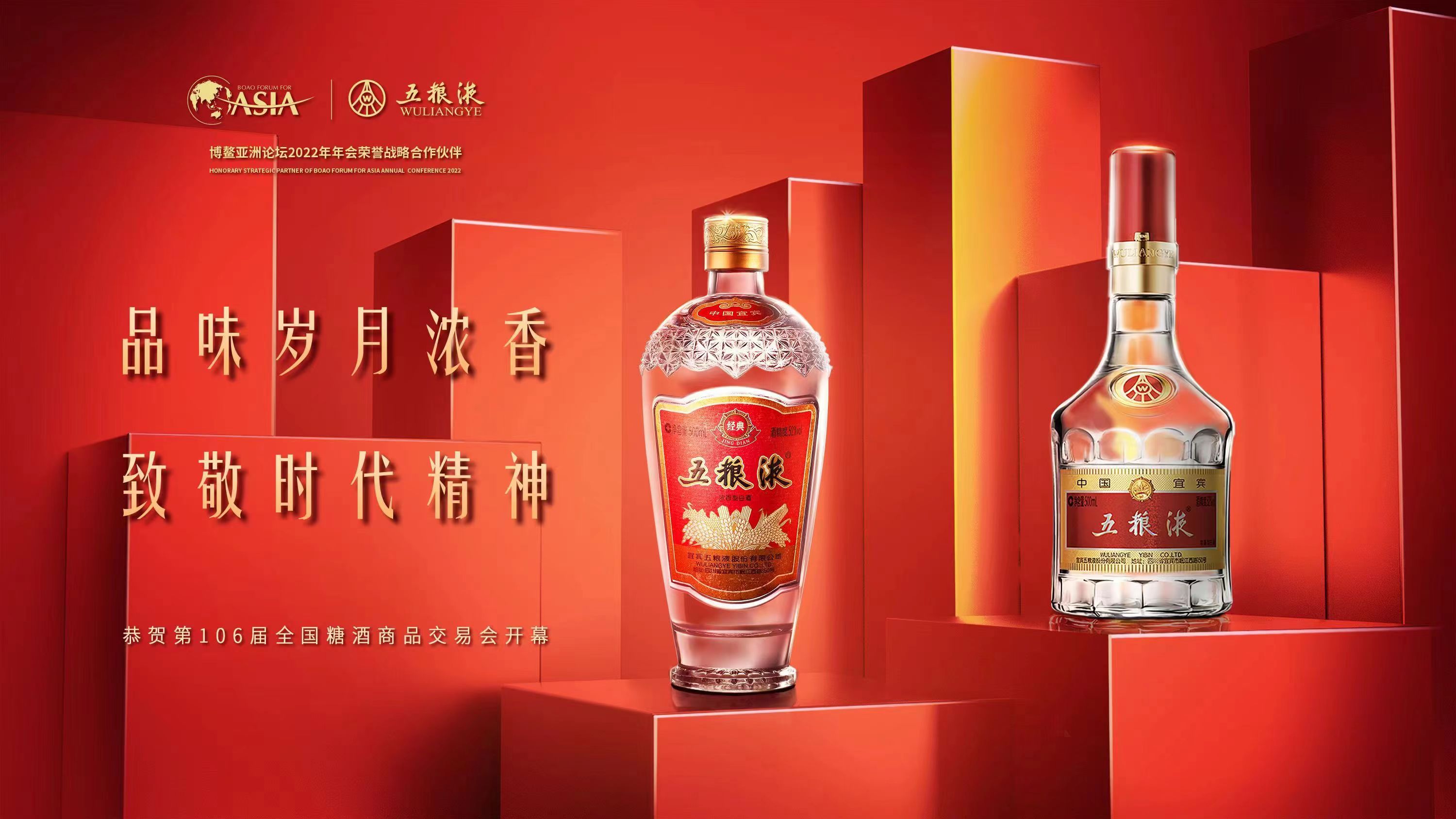 五粮液即将亮相糖酒会全线绽放品牌魅力- 新华社客户端