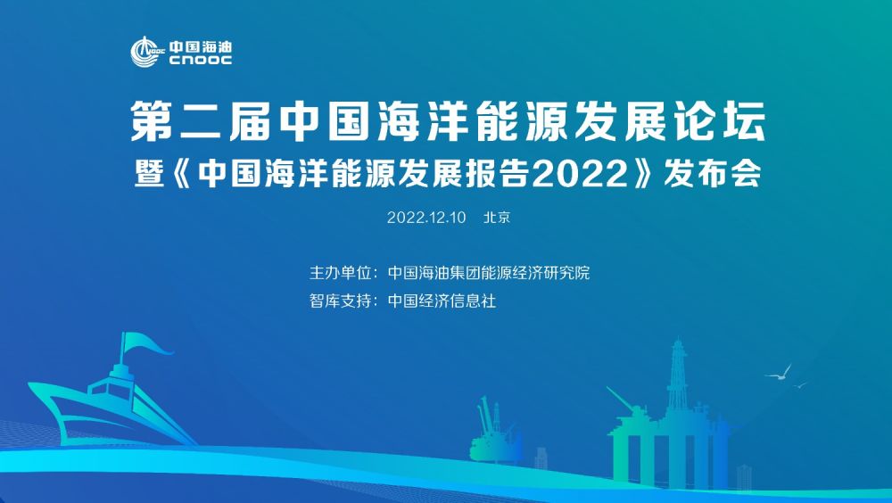 新华财经|“经略海洋”蓝图徐徐展开 2022年海洋能源表现亮眼