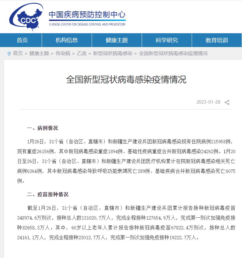 中疾控发布全国新型冠状病毒感染疫情情况