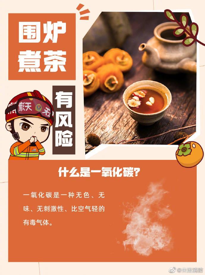 来自“蓝朋友”的叮嘱！围炉煮茶千万注意这些事儿