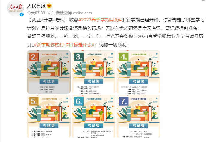 就业+升学+考试！2023春季学期月历来了